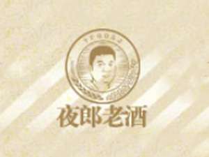 深圳市夜郎老酒销售有限公司